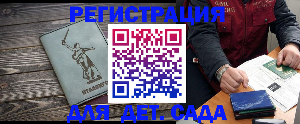 регистрация для дет. сада в Ельце