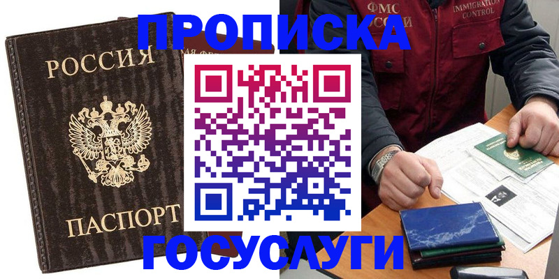 прописка для работы в Ельце