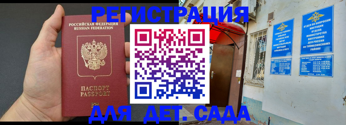временная прописка в Ельце